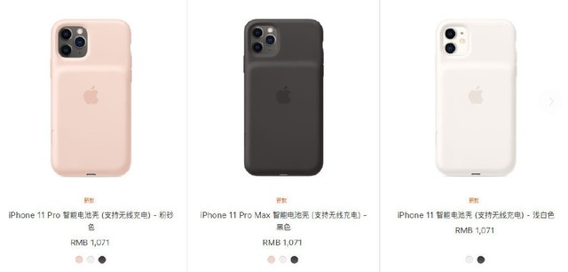 iPhone 11系列智能电池壳上架 售价1071元 
