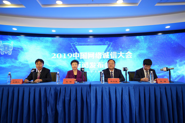 2019中国网络诚信大会将于12月2日在西安举行
