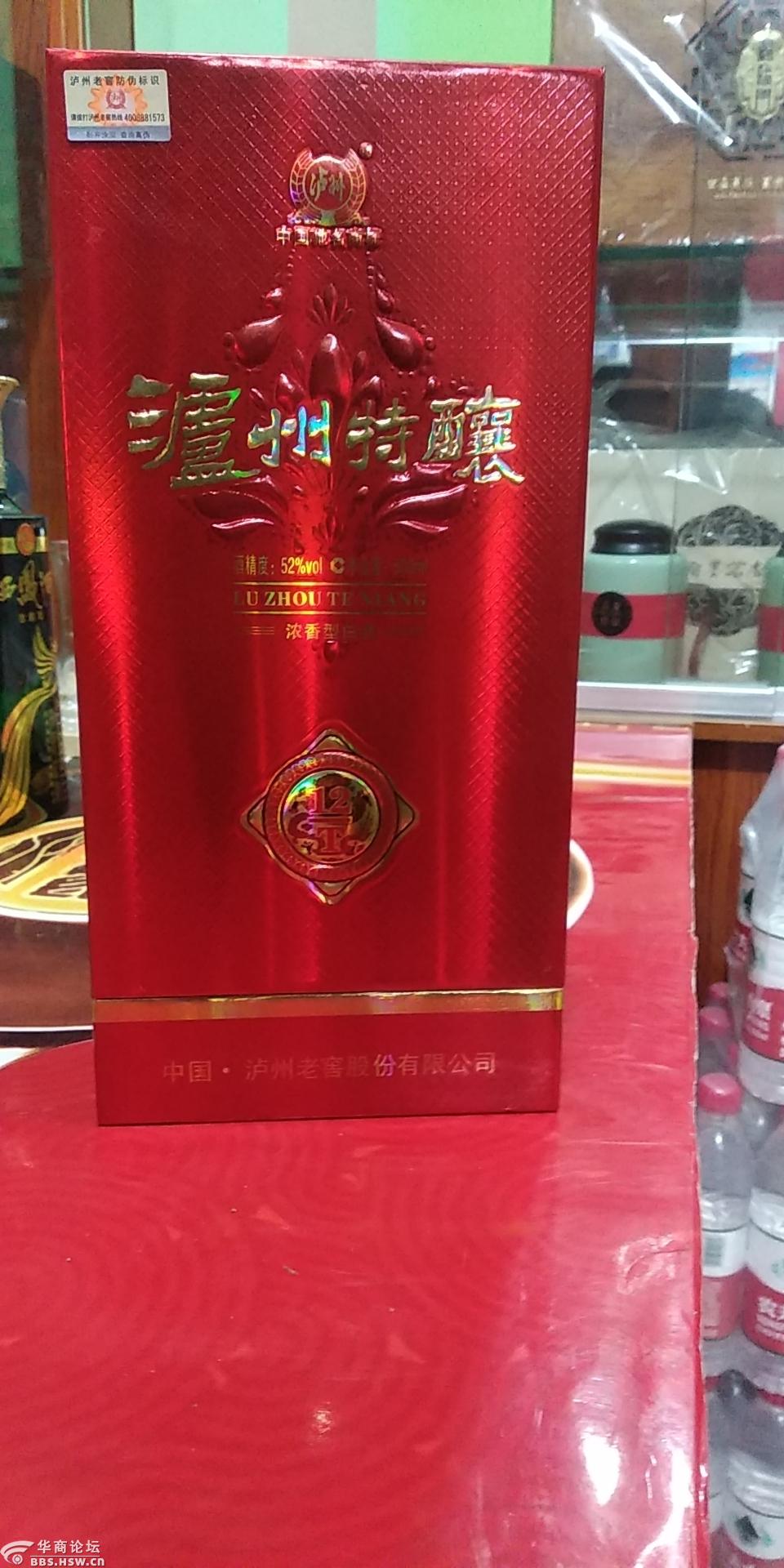 泸州特酿～尾单甩货    原厂52℃浓香型(生产日期:2014)