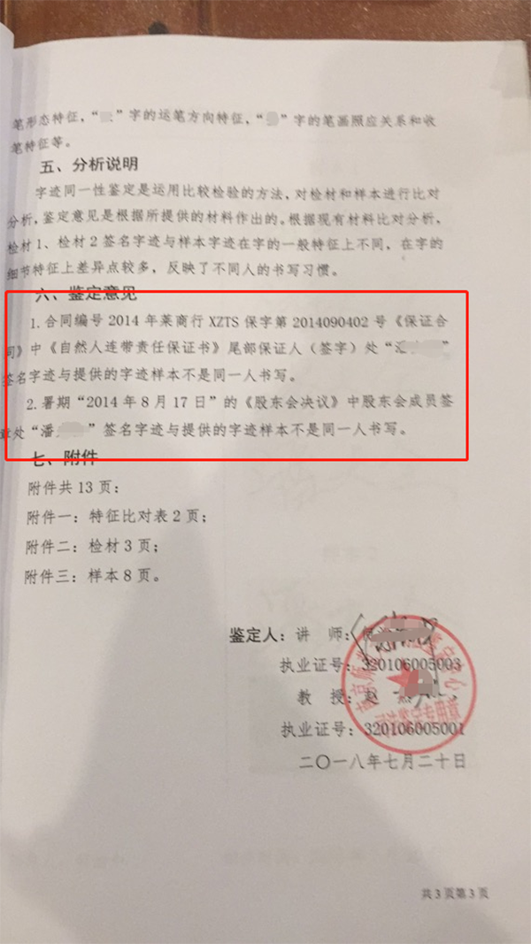 铜山区人民检察院委托南京师范大学司法鉴定中心进行笔迹和指纹鉴定发现，与潘荃提供的样本不一致，非同一人。  本文图片均为受访者提供