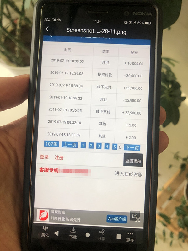 华商头条|“博观财富”投资到期无法提现？协议书、印章系造假！
