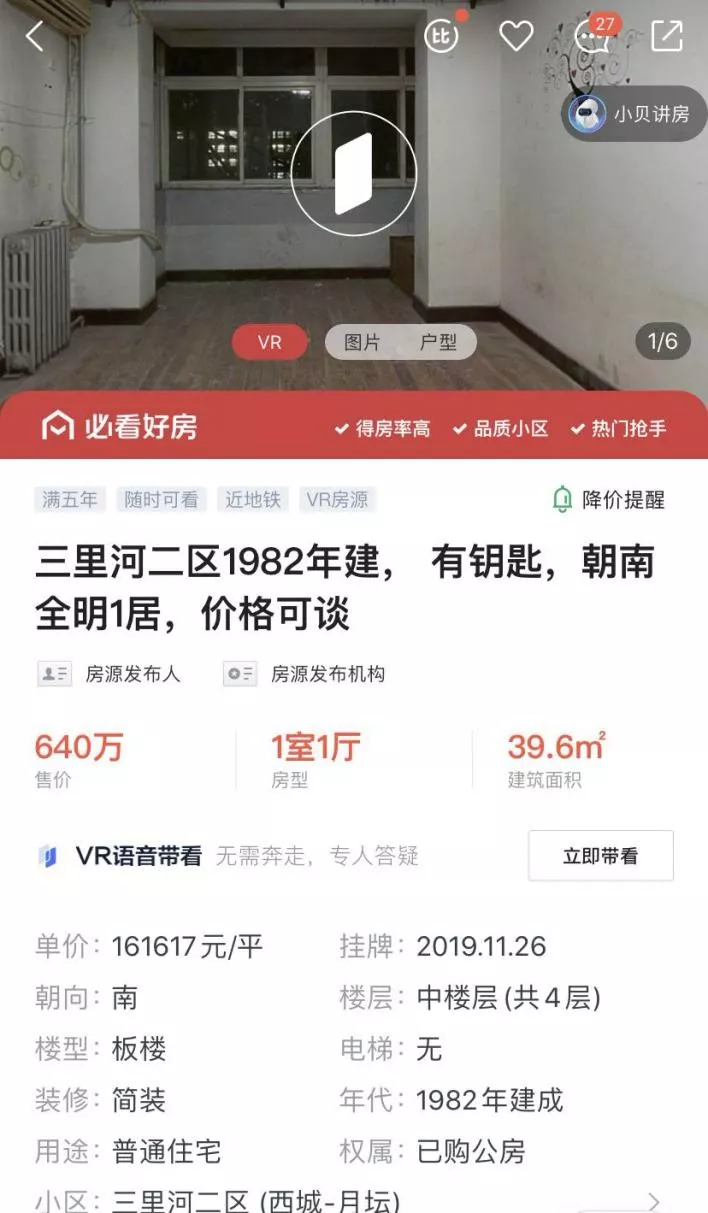 大户型直降100万元！北京房价经历最长下滑周期