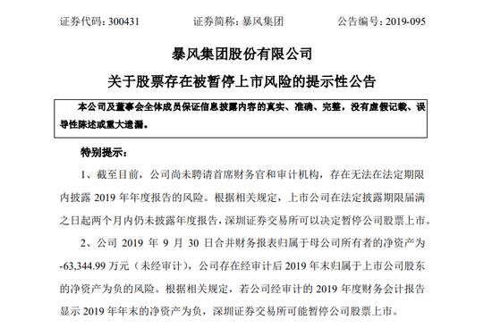 高管全部离职 暴风最新公告：存在被暂停上市风险