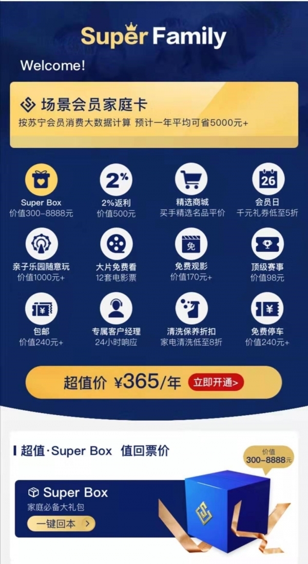 “家”概念会员首发  加入Super Family年省万元