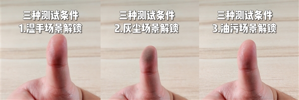 侧边指纹VS屏幕指纹谁更好？ 三种极限条件实测识别率告诉你