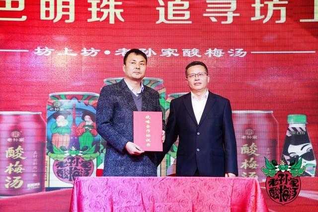 西安老孙家酸梅汤安康生产基地投产仪式暨新品发布会举行