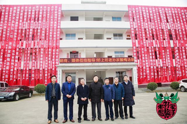 西安老孙家酸梅汤安康生产基地投产仪式暨新品发布会举行