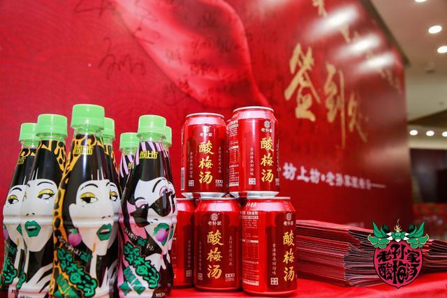 西安老孙家酸梅汤安康生产基地投产仪式暨新品发布会举行