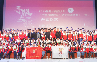 华商头条|“中国寻根之旅”陕西冬令营开营 160多名海外华裔青少年参加