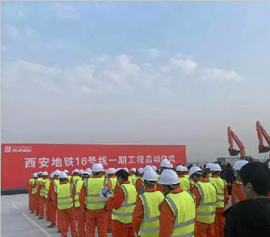 开工!西安地铁16号线要来了