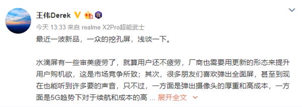 水滴/刘海退场 挖孔屏成为手机屏幕形态新潮流