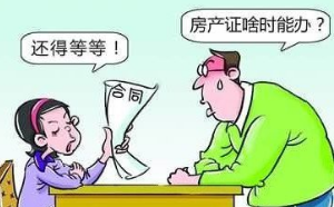 华商头条|42小区房产证“搁浅”遭投诉 办不下来谁的错