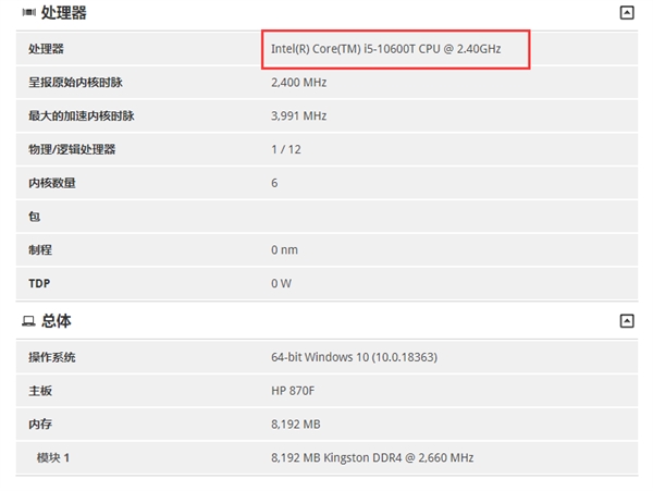 Intel十代酷睿T系列首曝 还有Z490主板