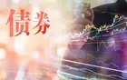华商头条|信用债违约处置规定将出!