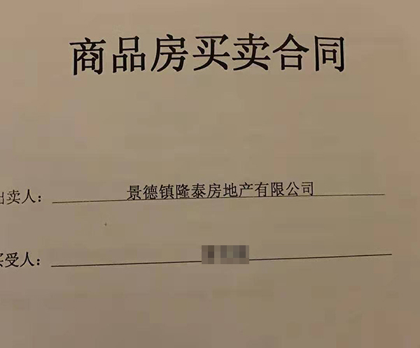 该小区业主签订的商品房买卖合同。 来源：受访者提供