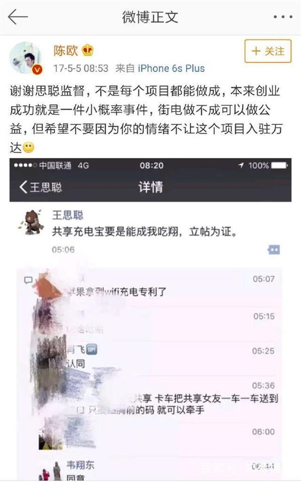 共享充电宝曾被断言必定失败 如今却用户上亿