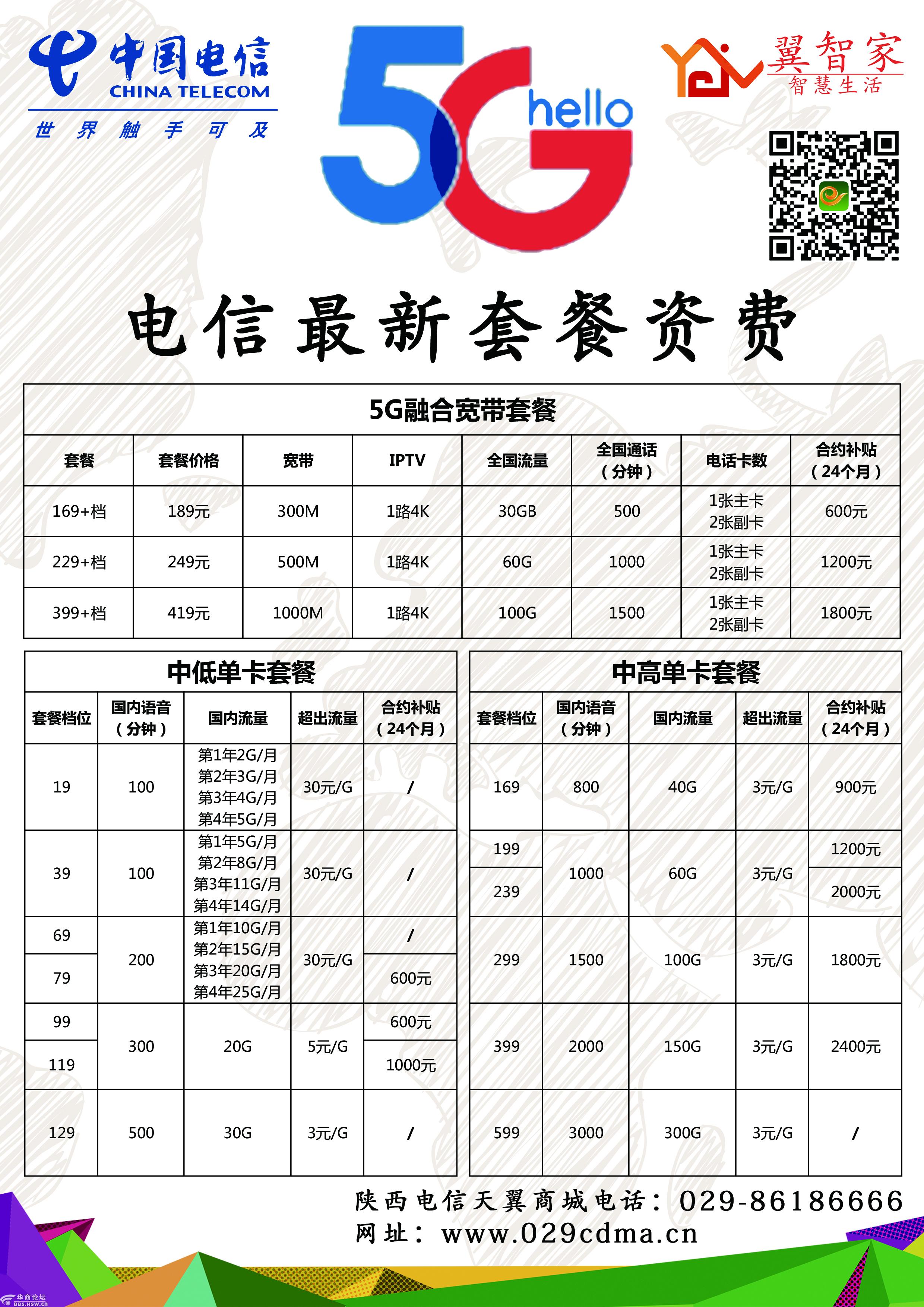 西安电信宽带办理中心电信光纤节点查询电信宽带预约咨询办理