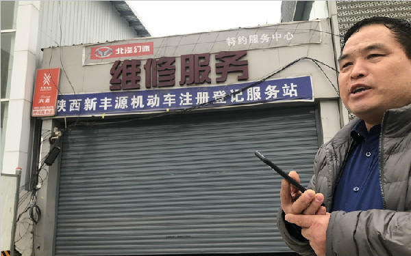 西安一众泰授权服务站拖欠工资关店 车主送修的车无法取出