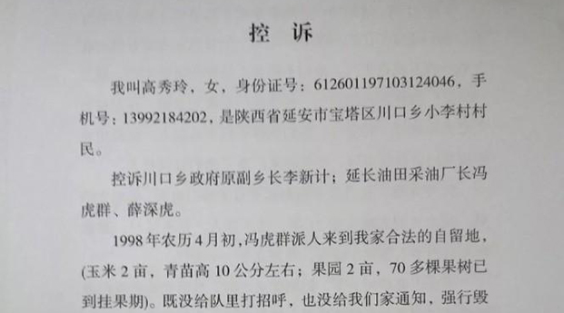 华商头条|延安男子被副乡长绑走21年无音讯？警方回应