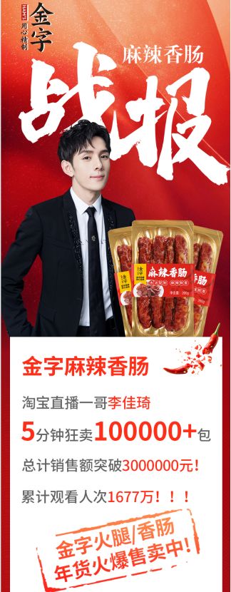 李佳琦年赚2亿 李子柒1.6亿?背后大赚的还有他们