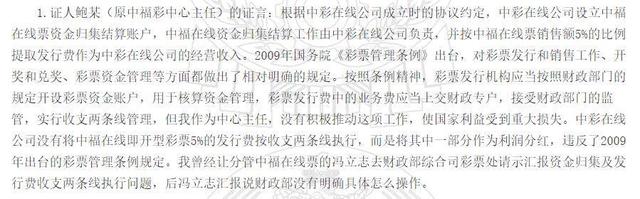福彩中心原主任被判11年:腐败致7.5亿元彩票费流失