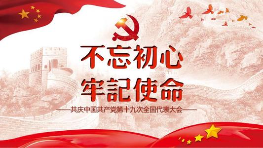 推动不忘初心牢记使命制度落实落地