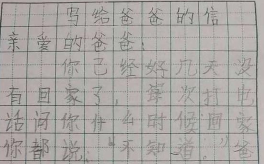 泪目！警察爸爸走在抗疫一线 孩子写信想念他