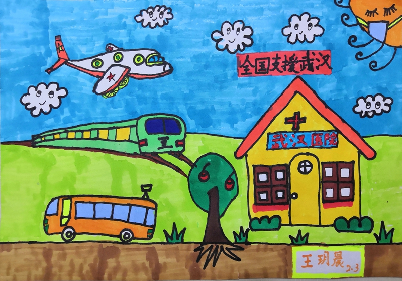 王玥晨+全国支援武汉+15902951003_副本.jpg