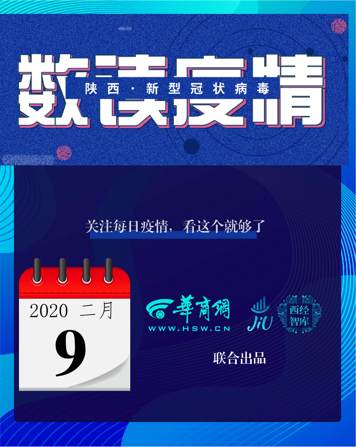 陕西多名确诊患者行动轨迹公布 一高铁保洁员确诊|数读新冠