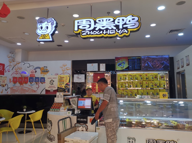 “吃货们”在等鸭脖子！宣布千家门店暂停，周黑鸭股价反弹市值过百亿