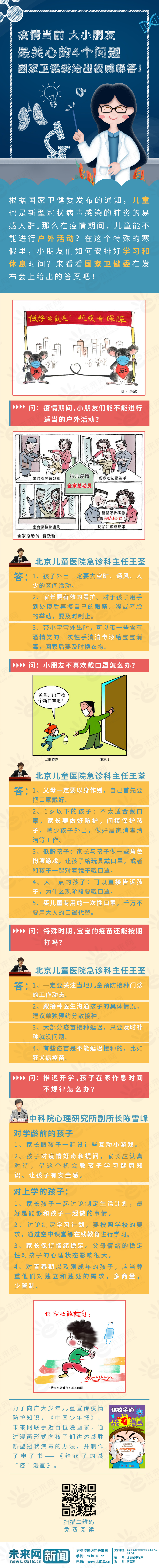 疫情当前,大小朋友最关心的4个问题,国家卫健委给出权威解