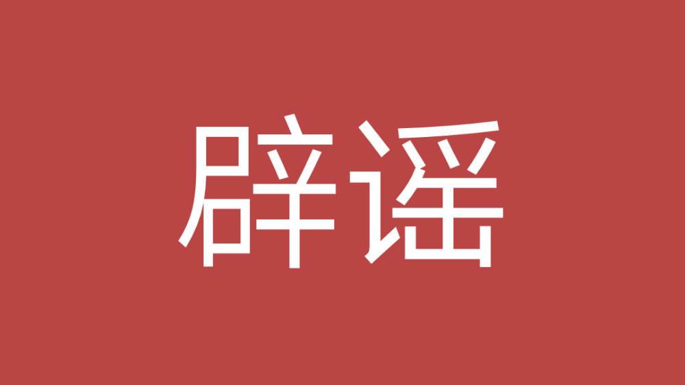 华商头条|辟谣！“西安莲湖区各小区重新启动封禁”是谣言！