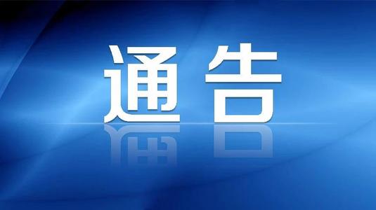 华商头条|武汉市新冠肺炎疫情防控指挥部通告（第1８号）