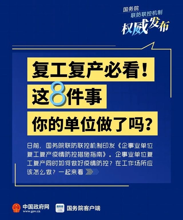 华商头条|战疫情 微宣讲 | 图解《企事业单位复工复产疫情防控措施指南》（附全文）