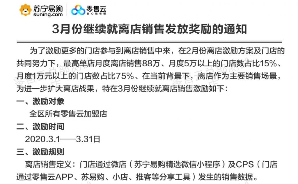 全民营销下县镇，零售云推“排头兵计划””