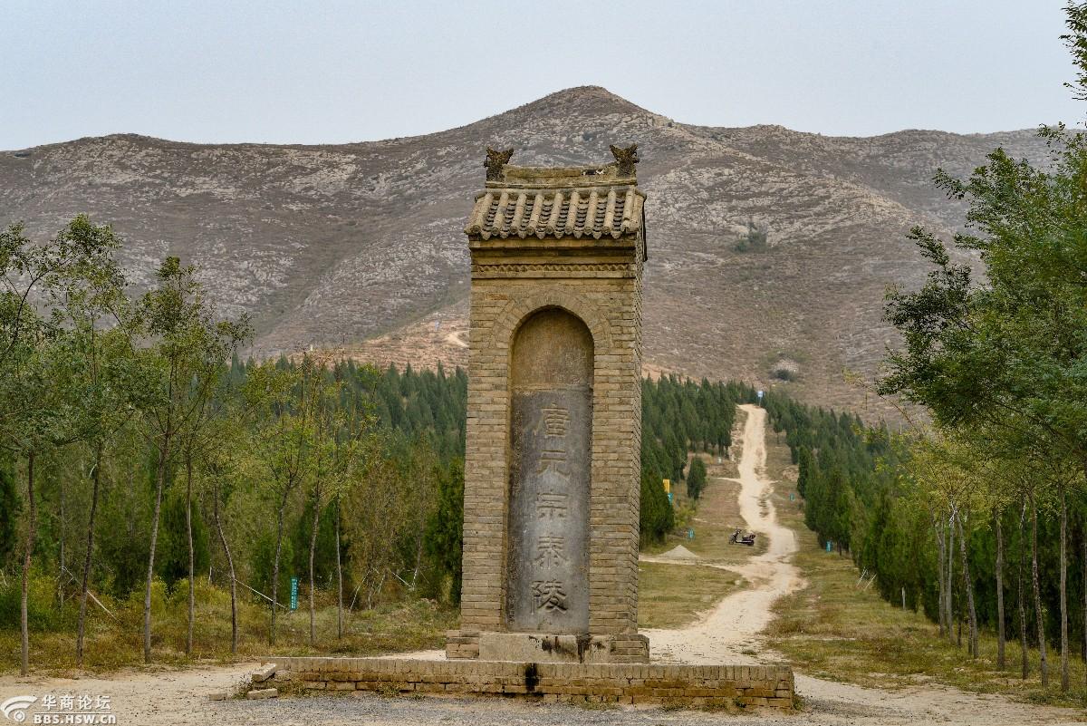 寻唐迹探泰陵半世英明半世糊涂的唐玄宗