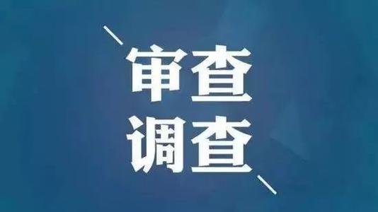 榆林市能源局原党组书记,局长秦林惠被双开