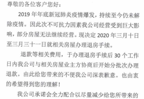 刚交3个月房租给托管公司 房东却上门问她房租交了没有