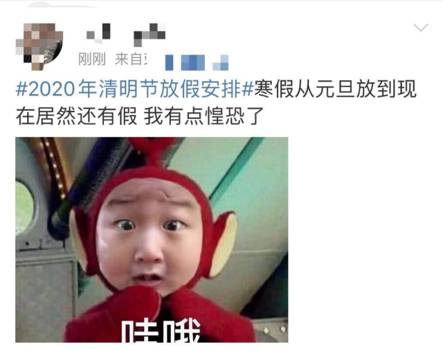 清明、五一放假通知都来了！网友：我都放假60天了……
