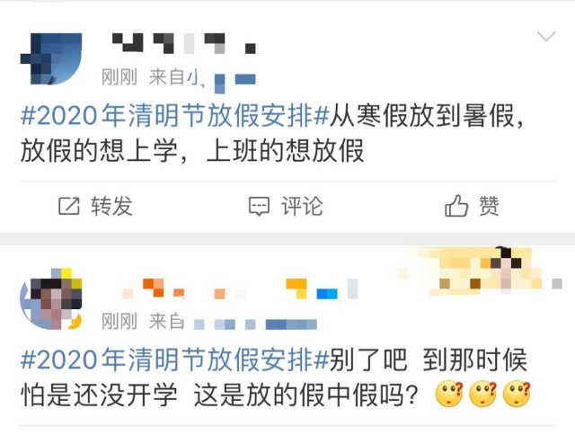 清明、五一放假通知都来了！网友：我都放假60天了……