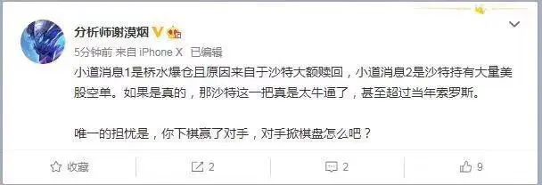 全球最大的对冲基金爆仓了？桥水回应：假的