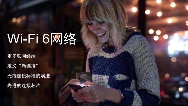 对于最终用户而言，Wi-Fi 6你了解这么多已经足够了！