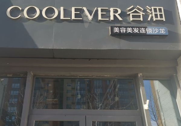 西安曲江两家理发店老板失联后续：市监介入后其中一家将退款