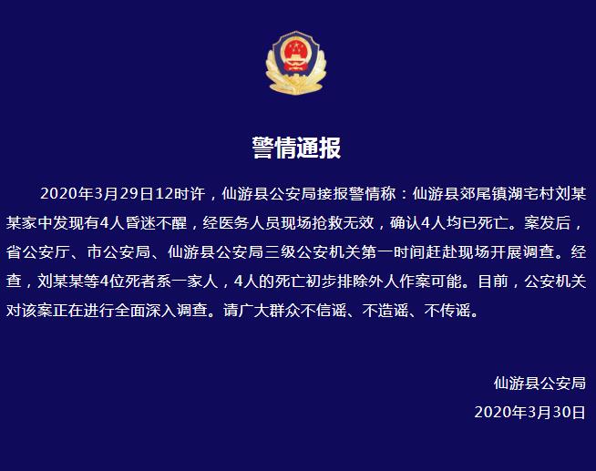 警情通报