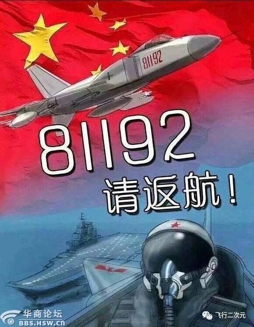 81192请返航