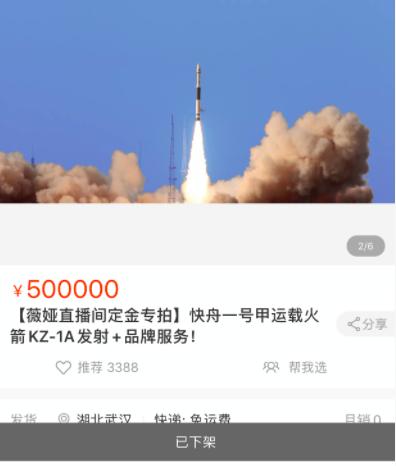 薇娅4000万卖火箭、老罗处女秀 网红概念股再起？