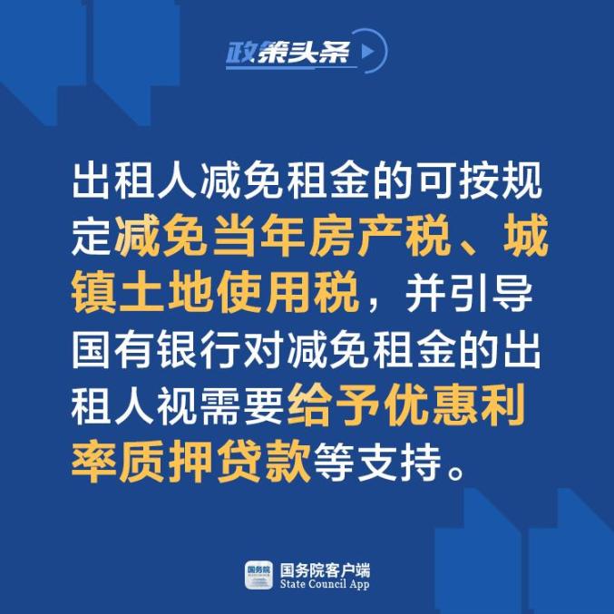 国务院确定!对三类人员救助 这些企业免3个月房租