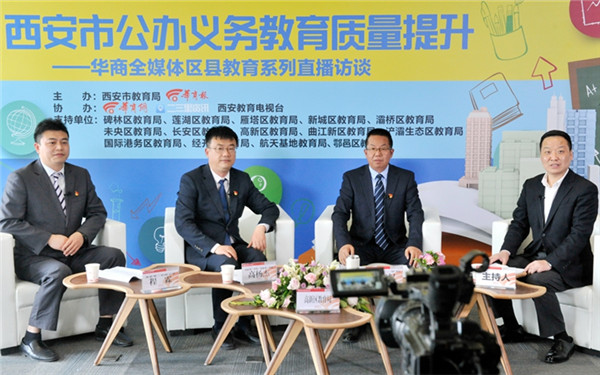 华商直播访谈|高新区：50所新建投用学校实现“名校+”全覆盖